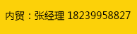 內貿經理